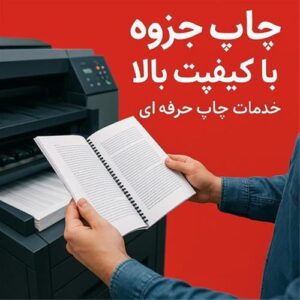 چاپ